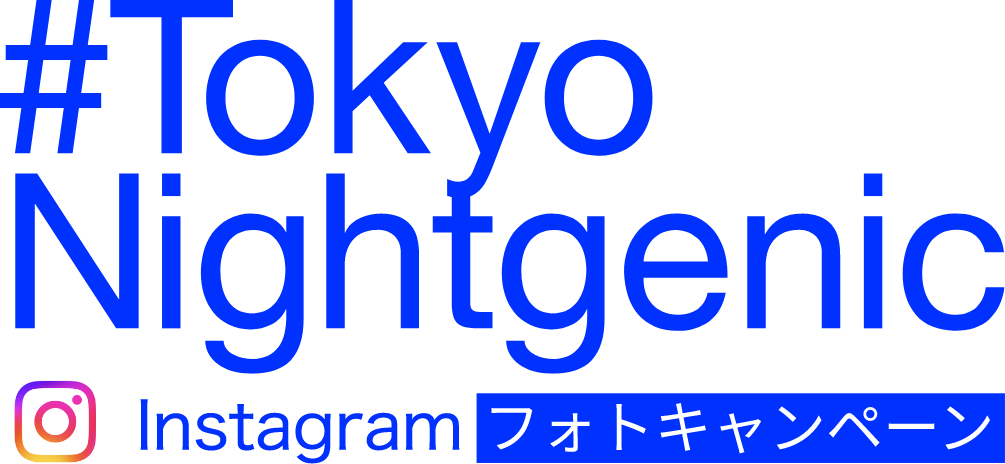 Tokyo Night Genic | Instagram フォトコンテスト開催！