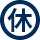 休日